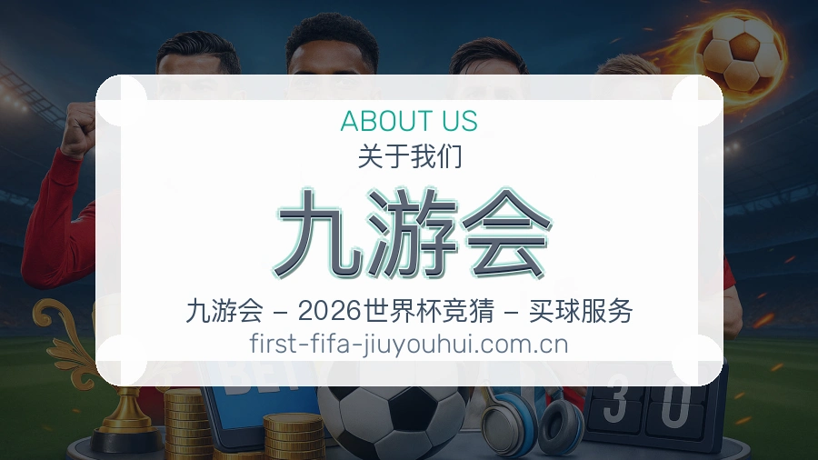 九游会品牌中心